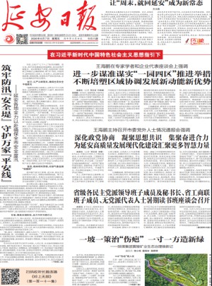 延安日报